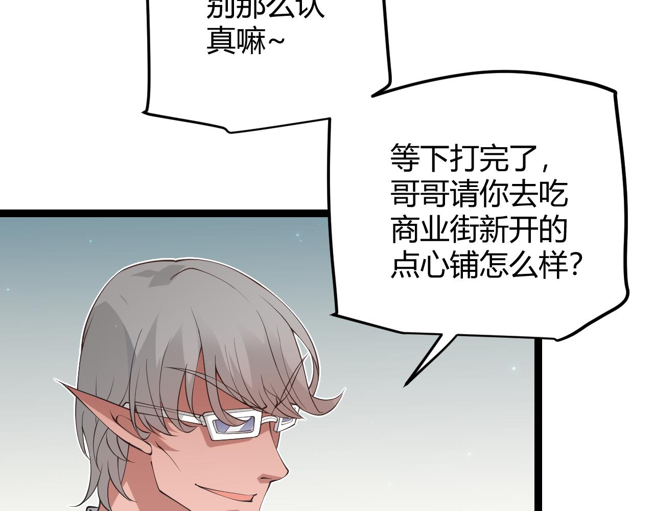我来自游戏免费漫画下拉式酷漫屋漫画,第61话 一场炎舞1图