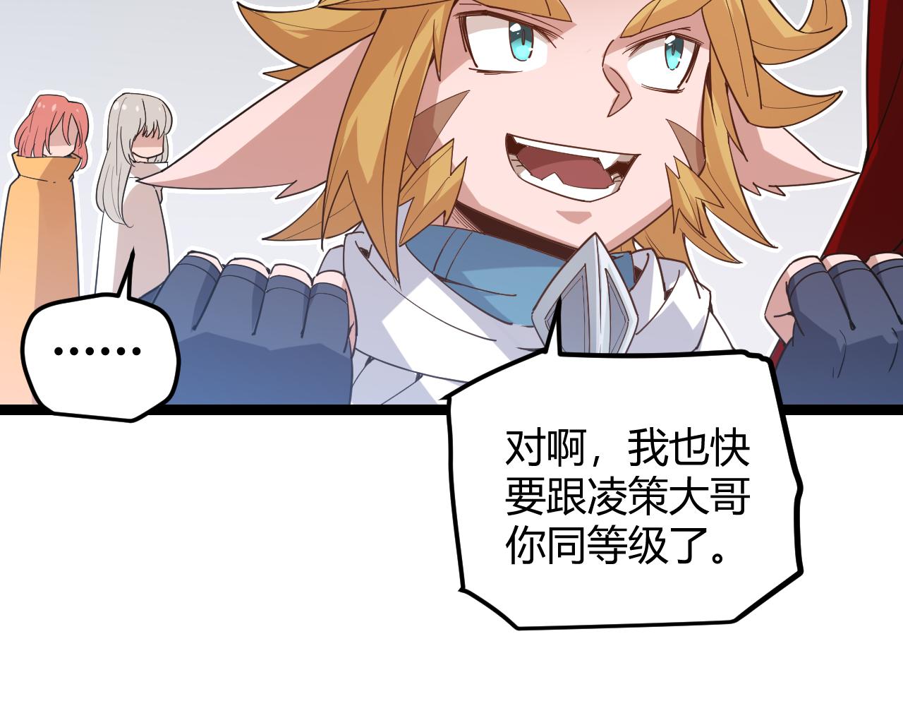 我来自游戏免费漫画下拉式酷漫屋漫画,第42话 战法又如何1图