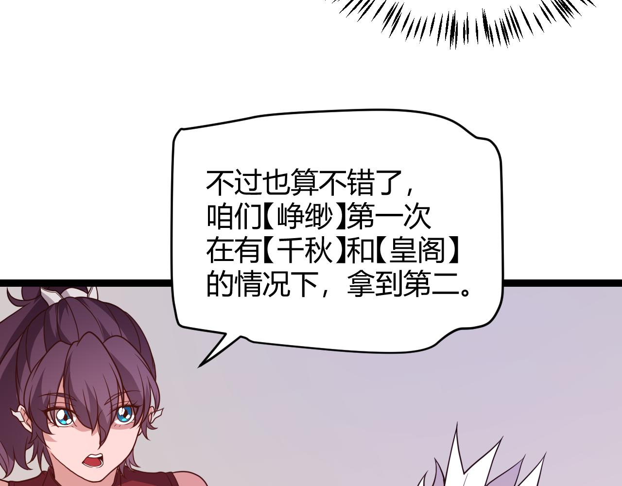 我来自游戏免费漫画下拉式酷漫屋漫画,第120话 特殊争夺战第二关！1图