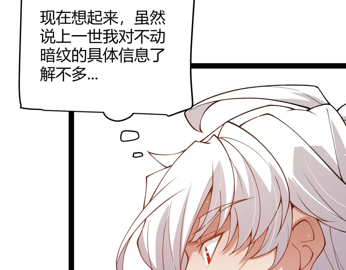我来自游戏免费漫画下拉式酷漫屋漫画,第204话 第二次切磋2图