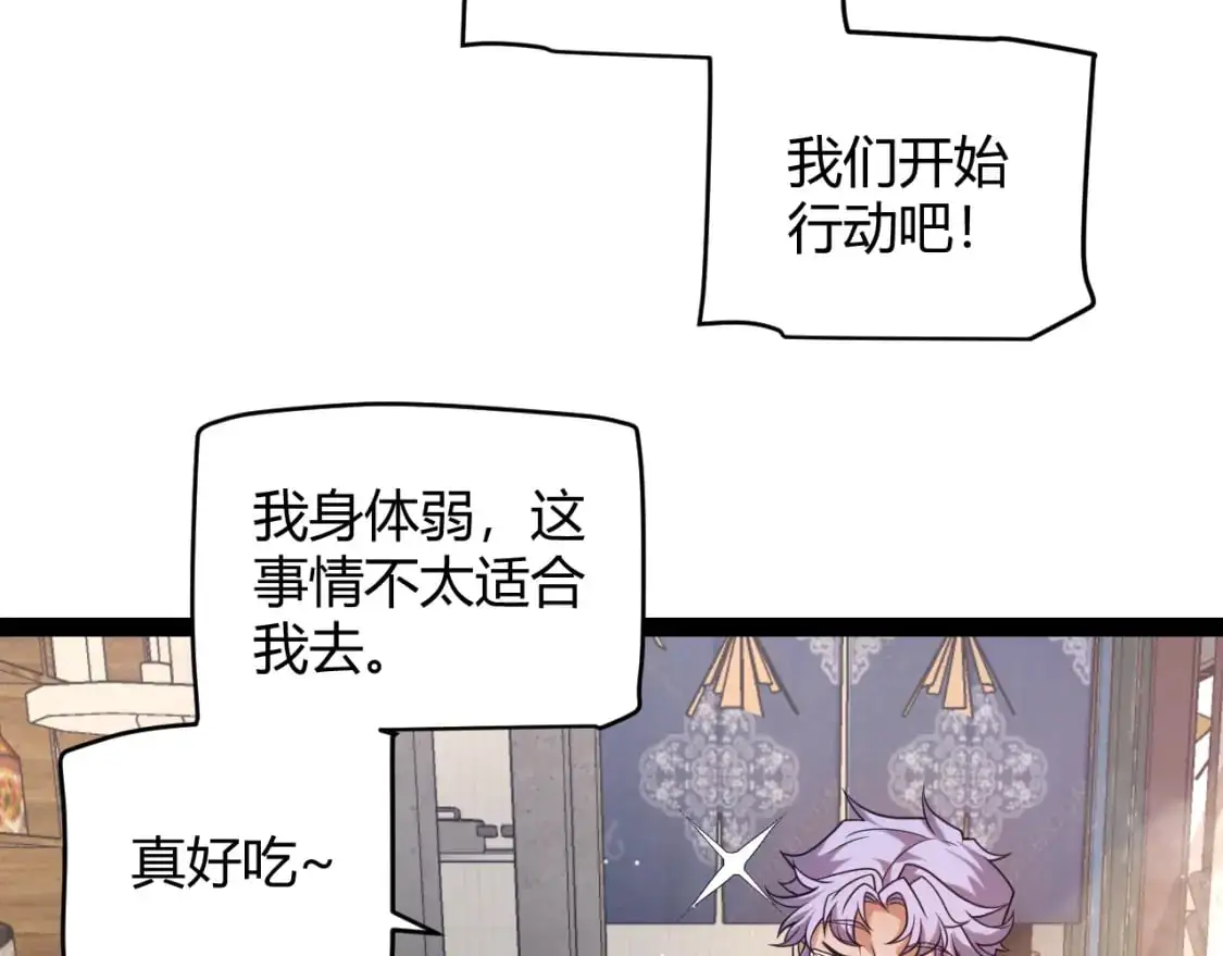 我来自游戏免费漫画下拉式酷漫屋漫画,第223话 另类的潜入1图