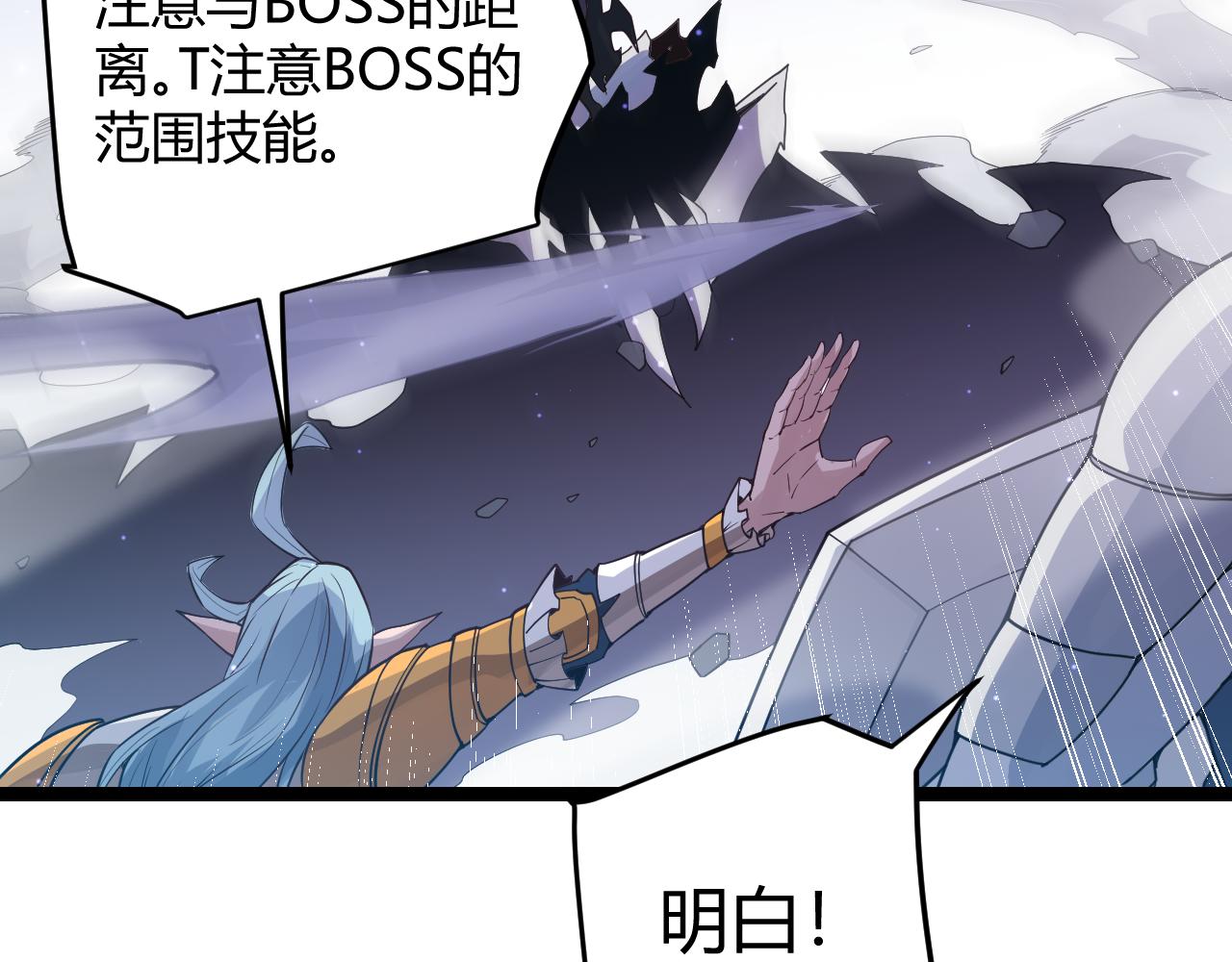 我来自游戏笔趣阁漫画,第50话 最后一击！2图