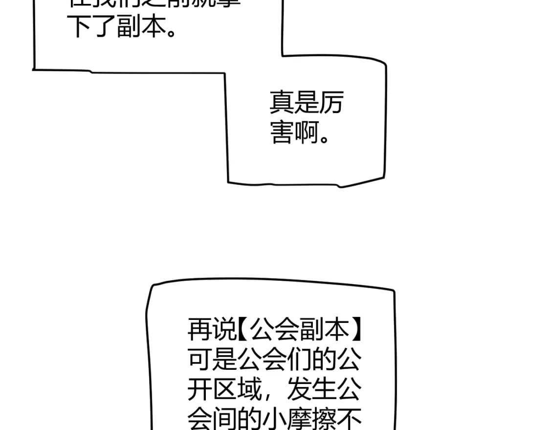 我来自游戏免费漫画下拉式酷漫屋漫画,第178话 第一公会会长？！1图