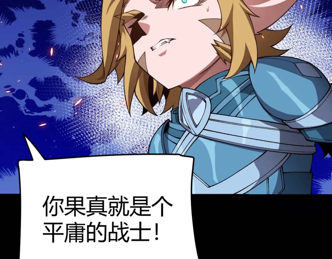我来自游戏免费漫画下拉式酷漫屋漫画,第188话 巨大的差距？2图