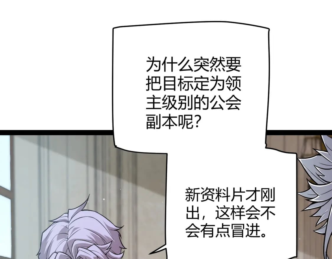 我来自游戏免费漫画下拉式酷漫屋漫画,第165话 出发公会副本1图
