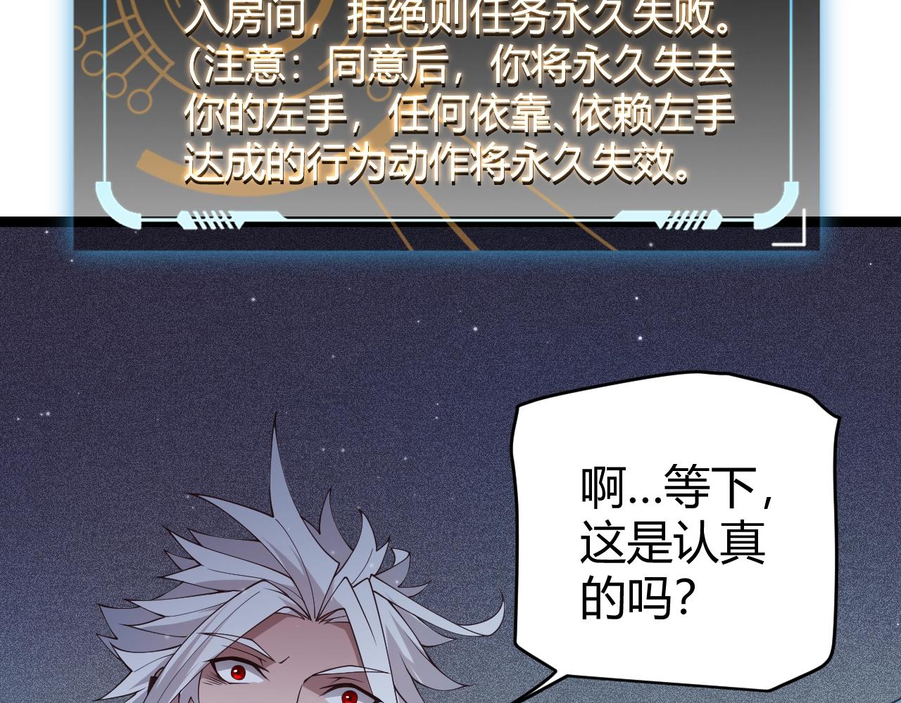 我来自游戏免费漫画下拉式酷漫屋漫画,第110话 巨月下的墓地1图