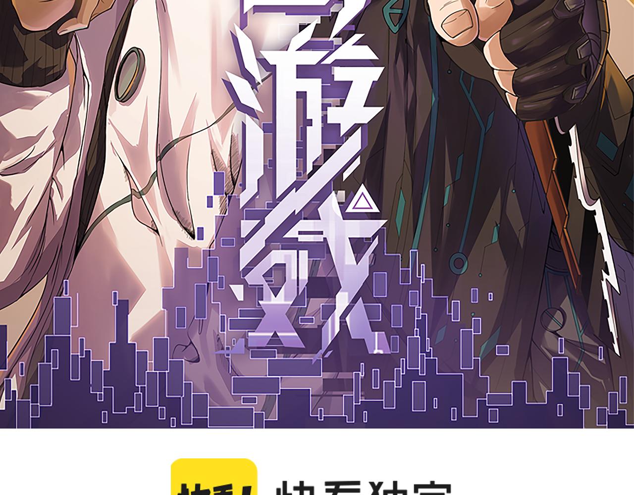 我来自游戏漫画,第141话 影新的成员2图