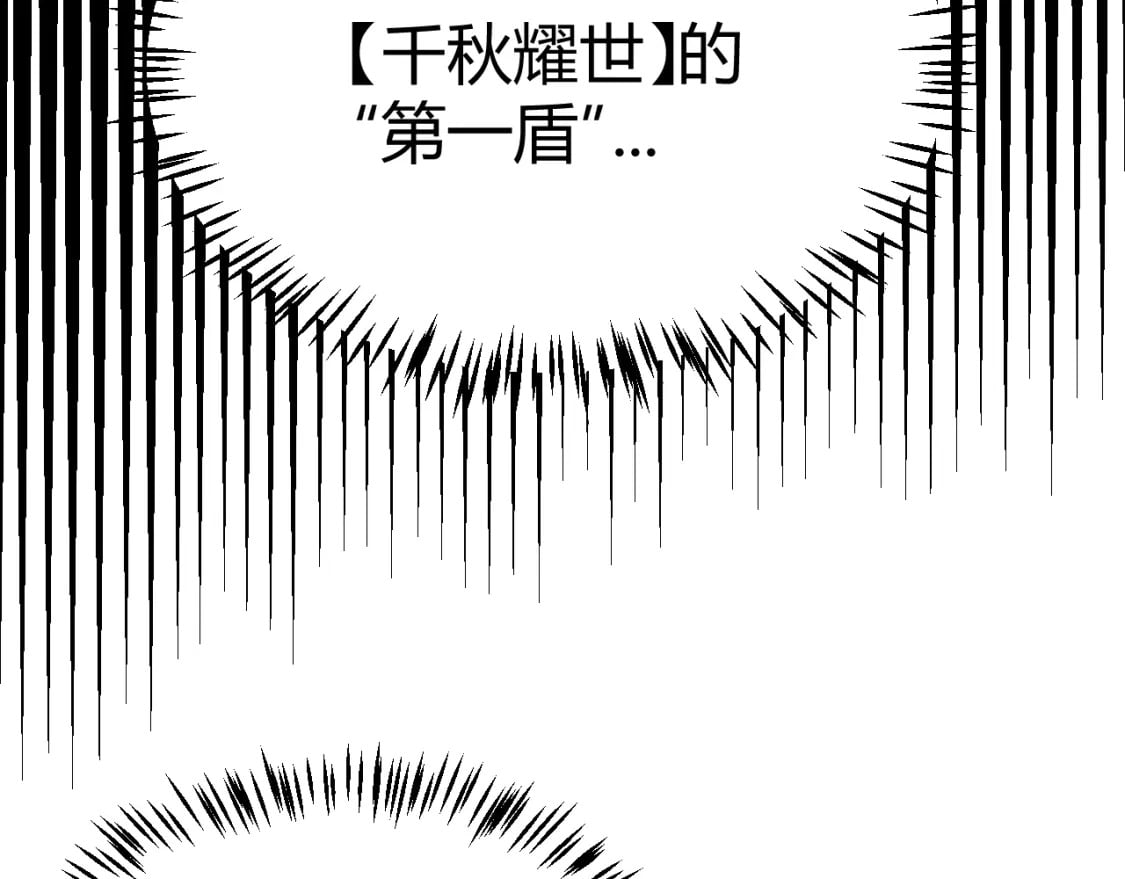 我来自游戏动态漫画第一季漫画,第186话 第一盾的记录2图