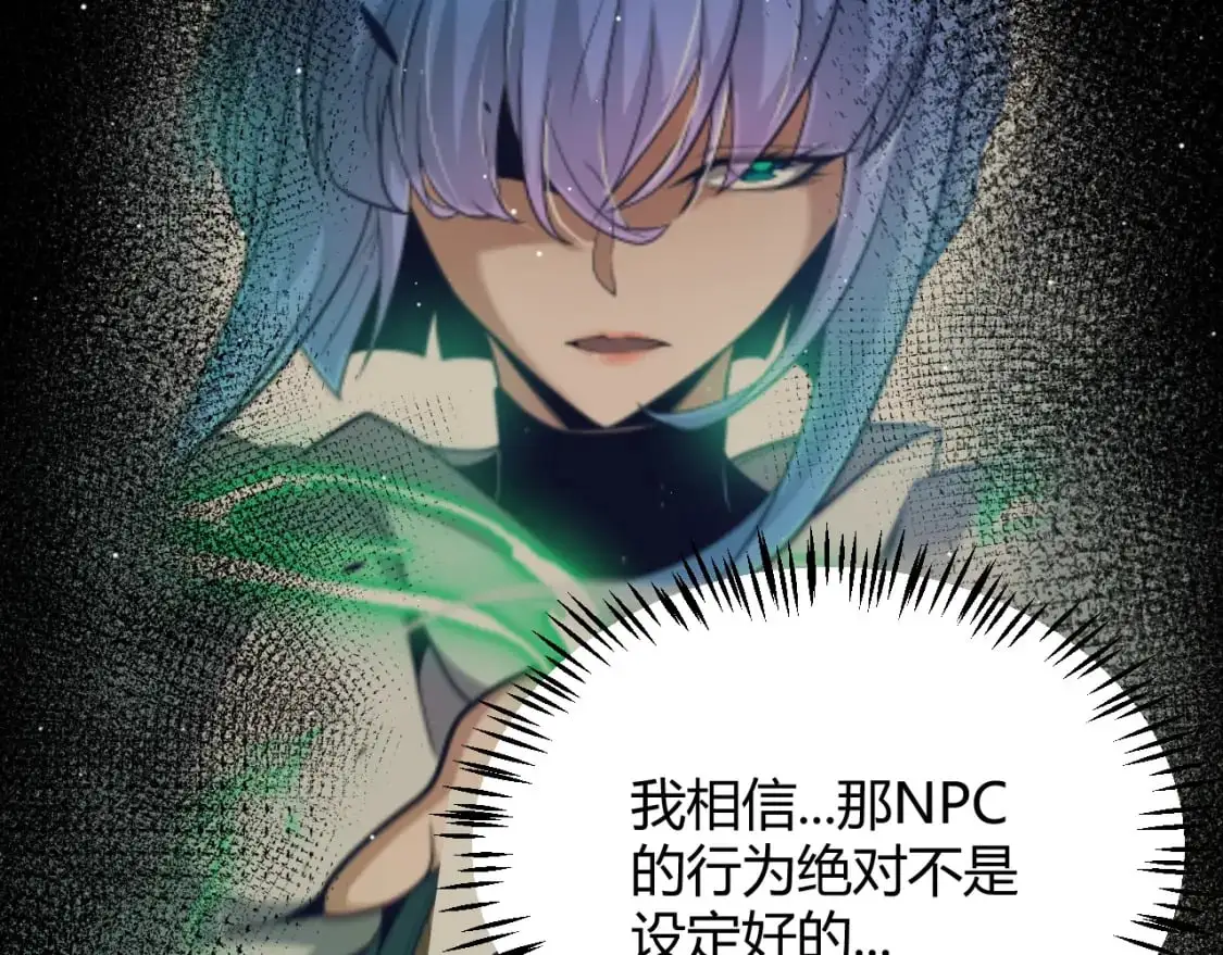 我来自游戏免费漫画下拉式酷漫屋漫画,第234话 诡异的副本2图