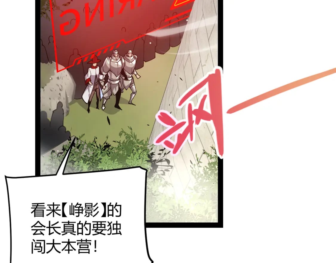 我来自游戏免费漫画下拉式酷漫屋漫画,第209话 屠城1图
