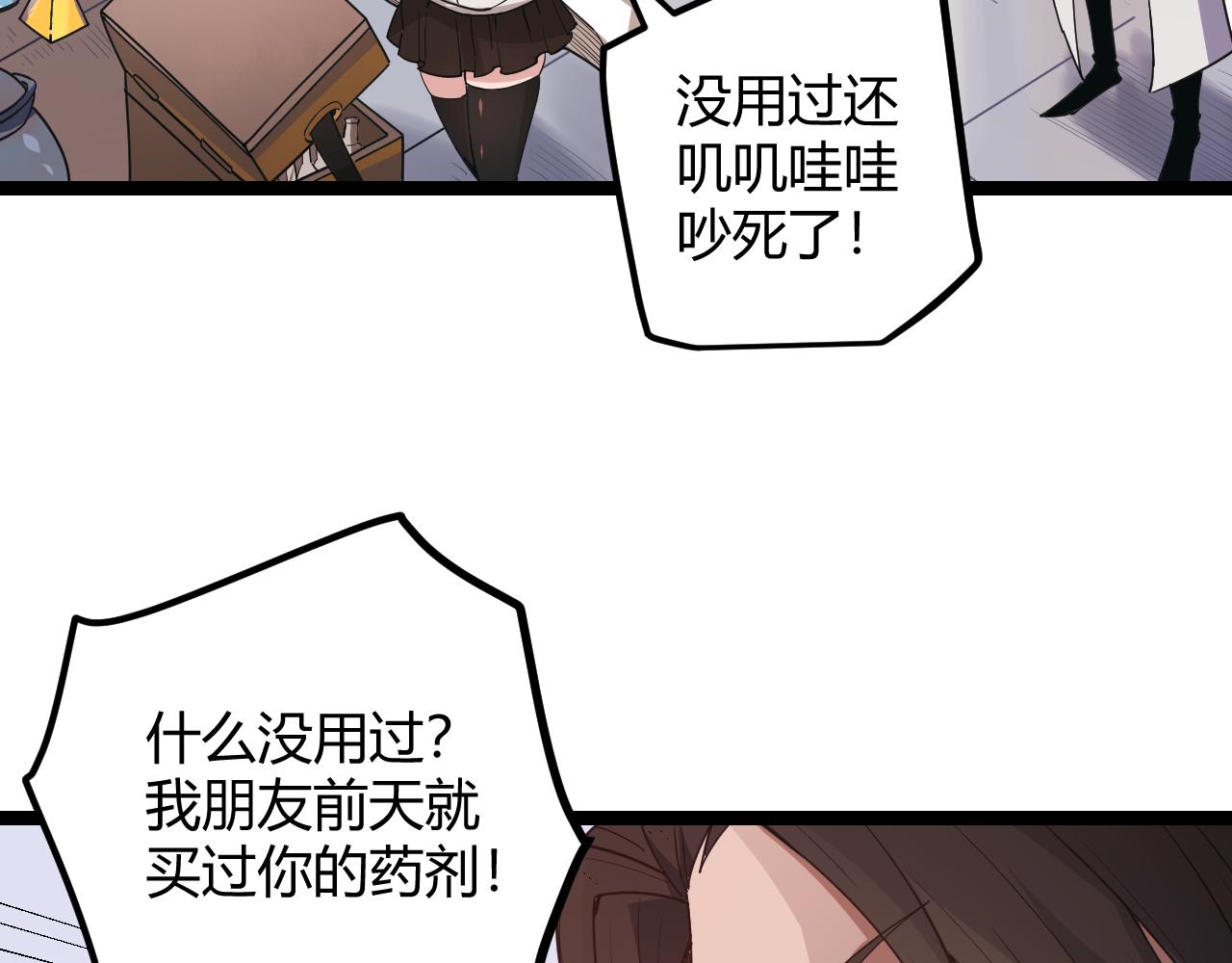 我来自游戏免费漫画下拉式酷漫屋漫画,第39话 你想成为最强药剂师吗1图