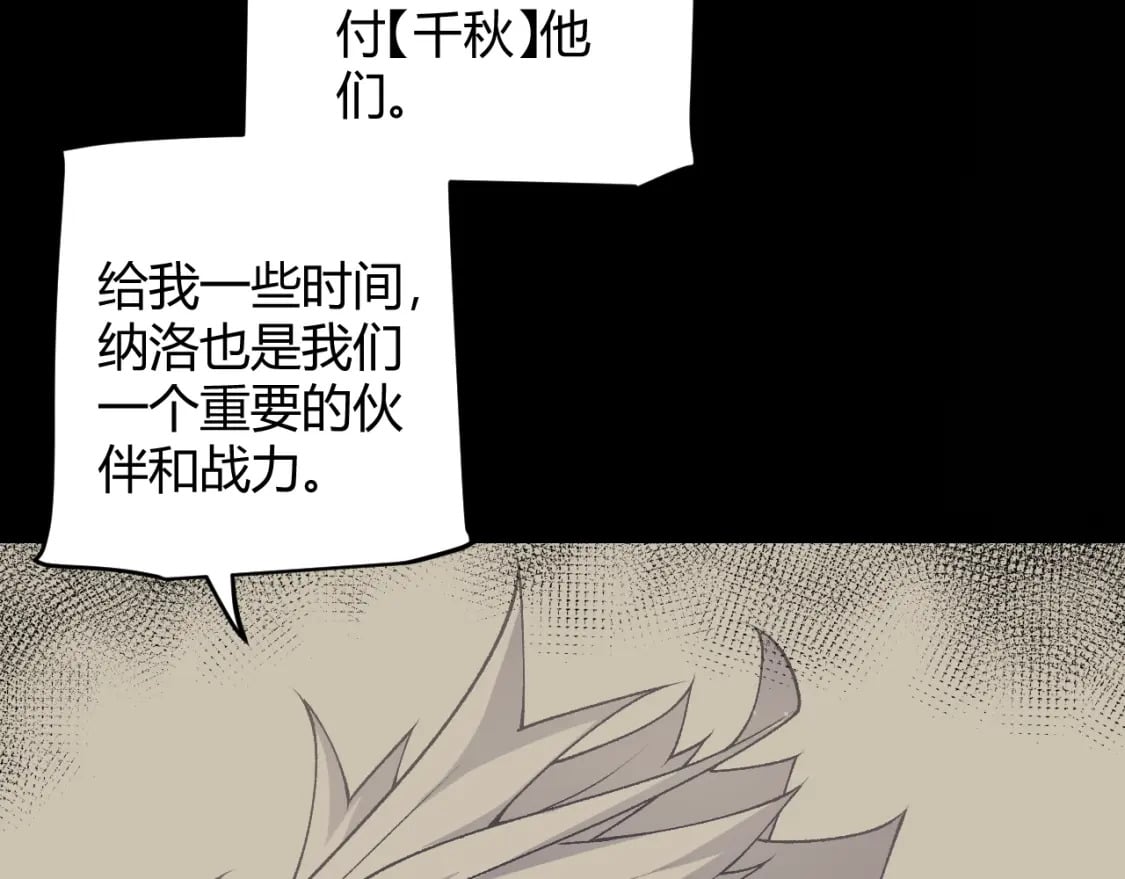 我来自游戏笔趣阁漫画,第216话 真正的纳洛1图