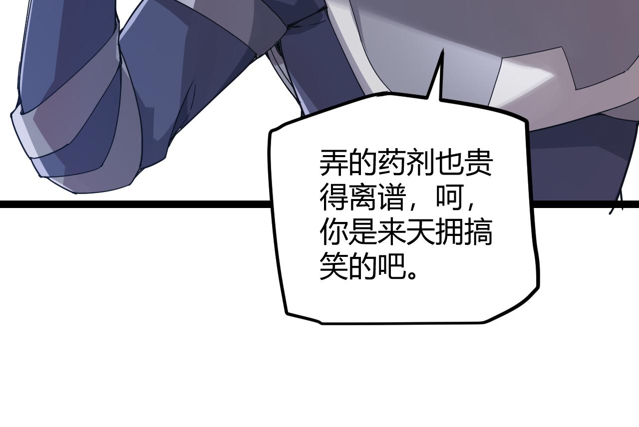 我来自游戏免费漫画下拉式酷漫屋漫画,第39话 你想成为最强药剂师吗1图