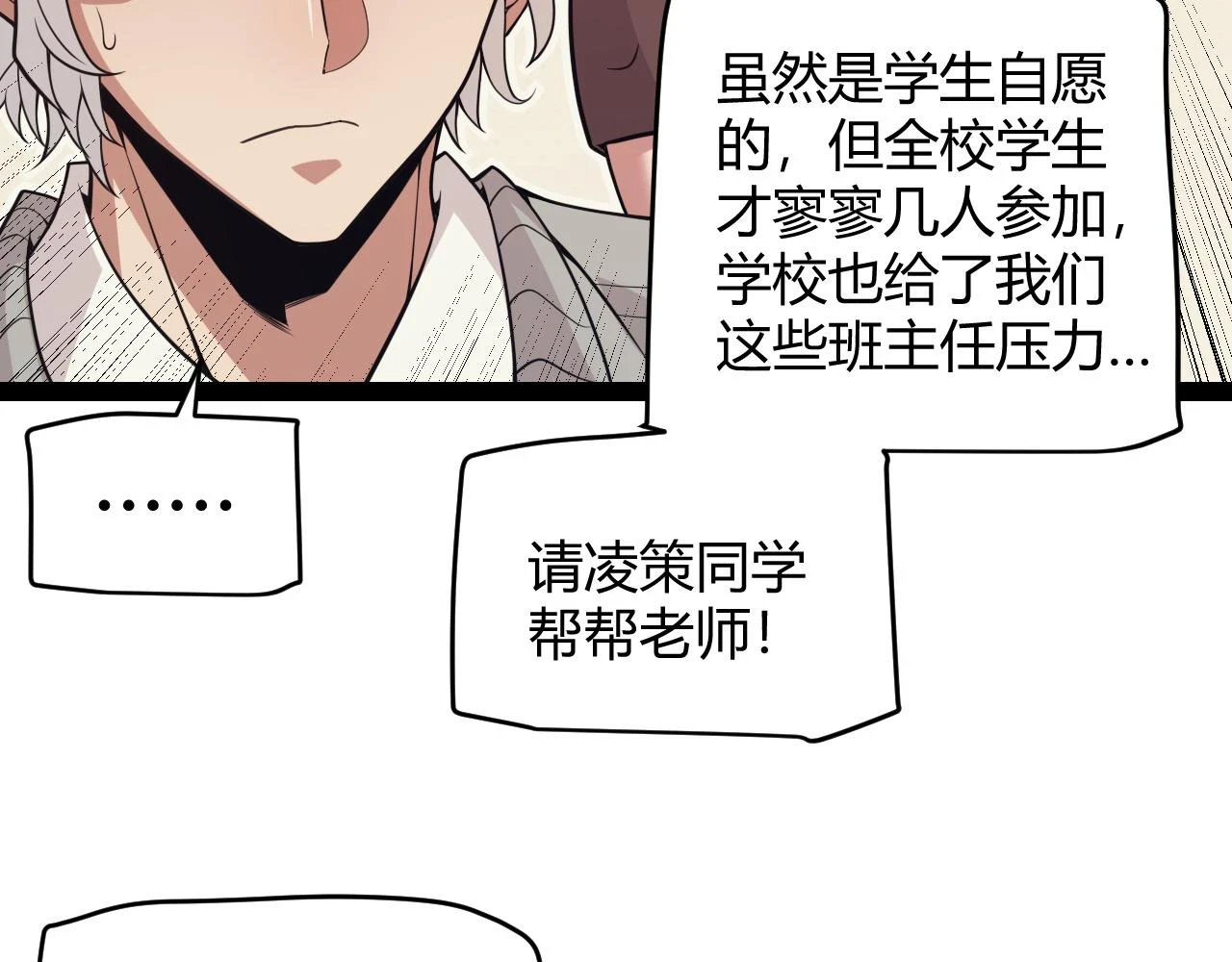 我来自游戏免费漫画下拉式酷漫屋漫画,第154话 运动会2图