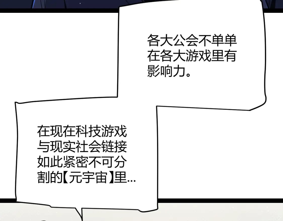 我来自游戏免费漫画下拉式酷漫屋漫画,第178话 第一公会会长？！2图