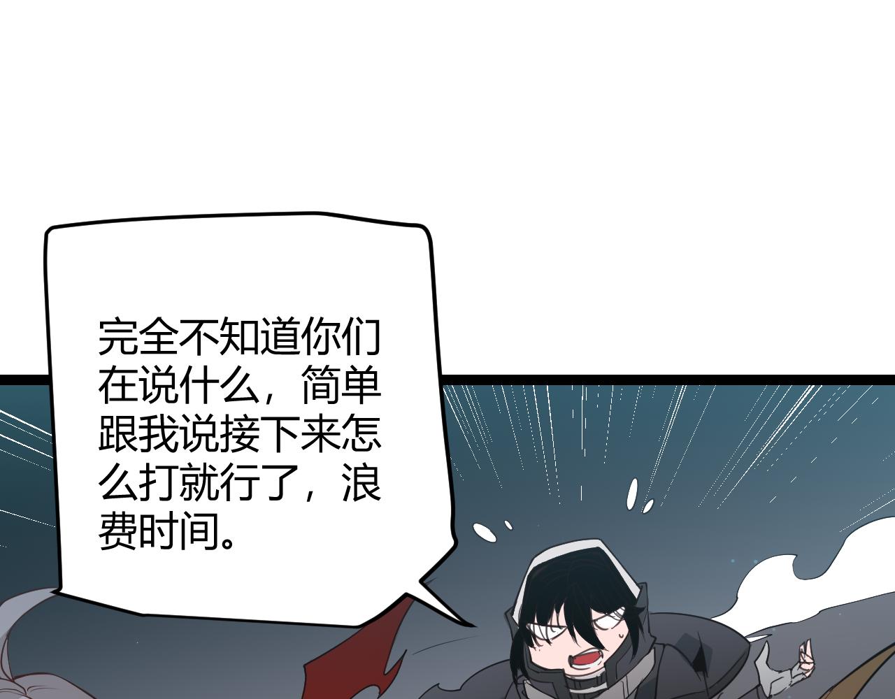 我来自游戏免费漫画下拉式酷漫屋漫画,第57话 20分钟的可能性2图