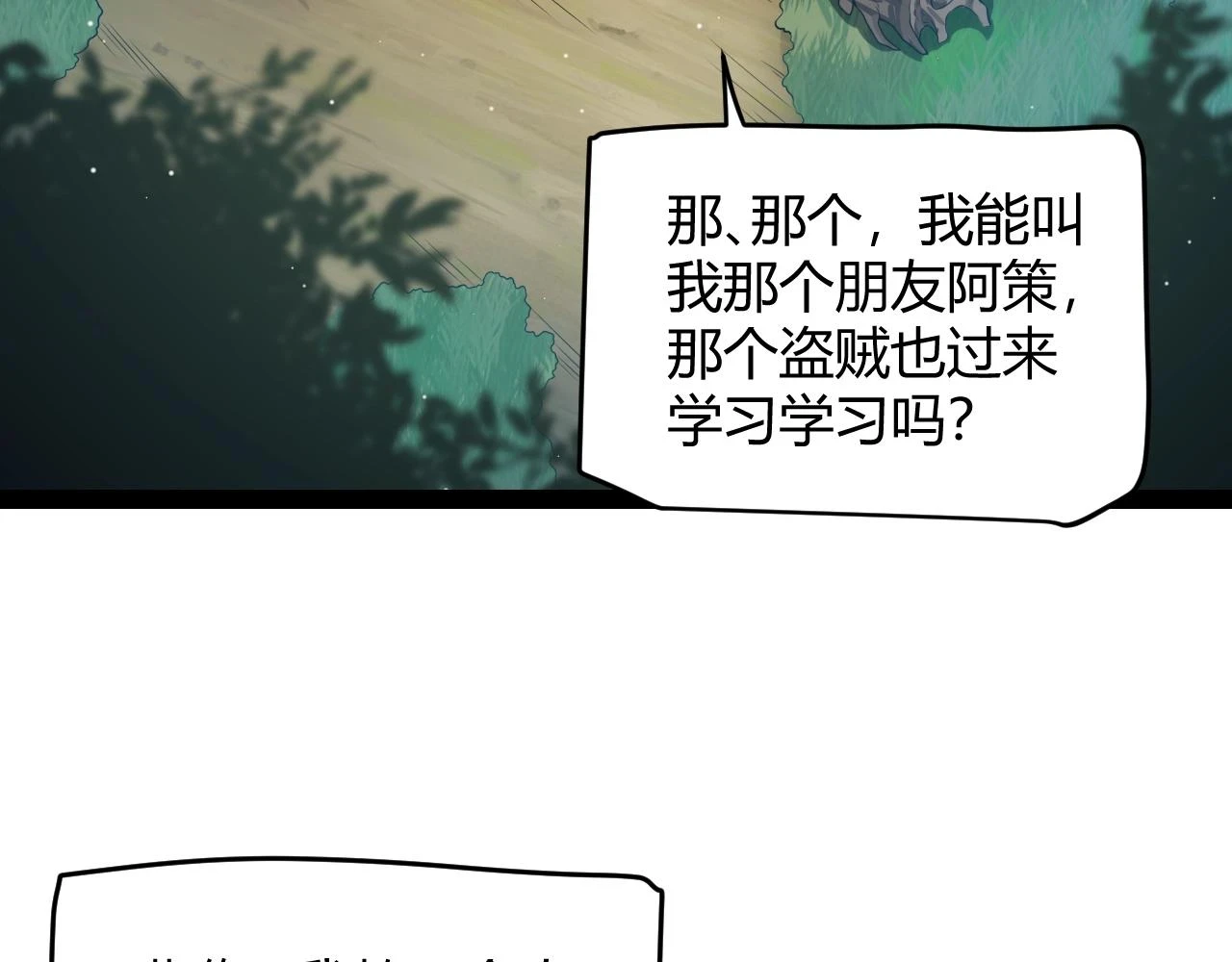 我来自游戏漫画免费观看笔趣阁漫画,第157话 我是谁，告诉我2图