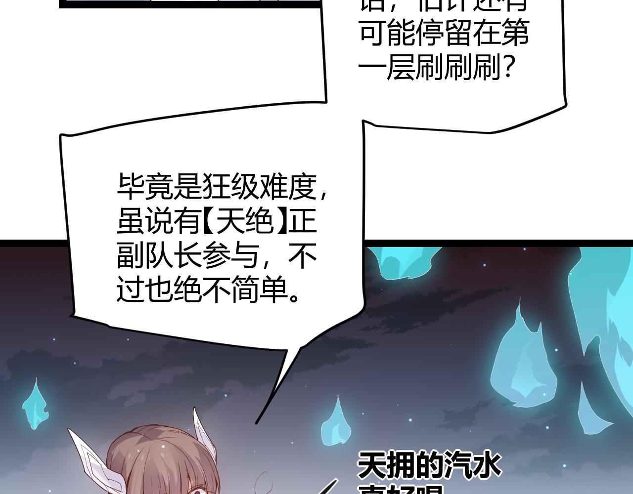 我来自游戏免费漫画下拉式酷漫屋漫画,第48话 灾变第三层1图