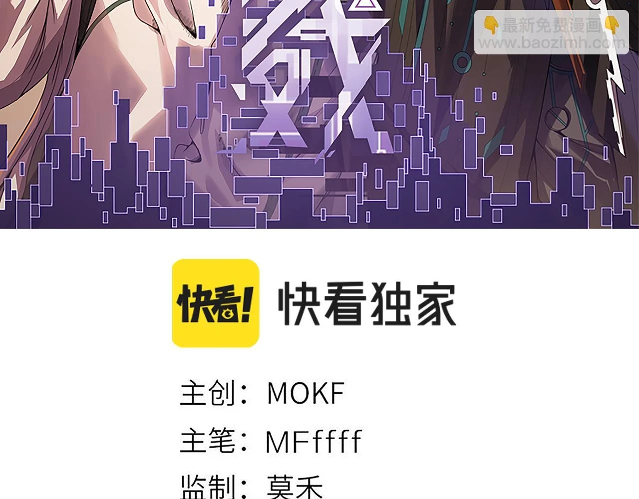 我来自游戏笔趣阁漫画,第150话 麻痹无敌盔甲巨人！1图