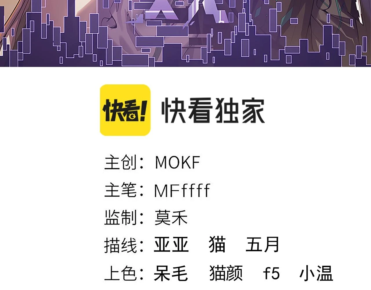 我来自游戏免费漫画下拉式酷漫屋漫画,第152话 凌策的必死之局2图