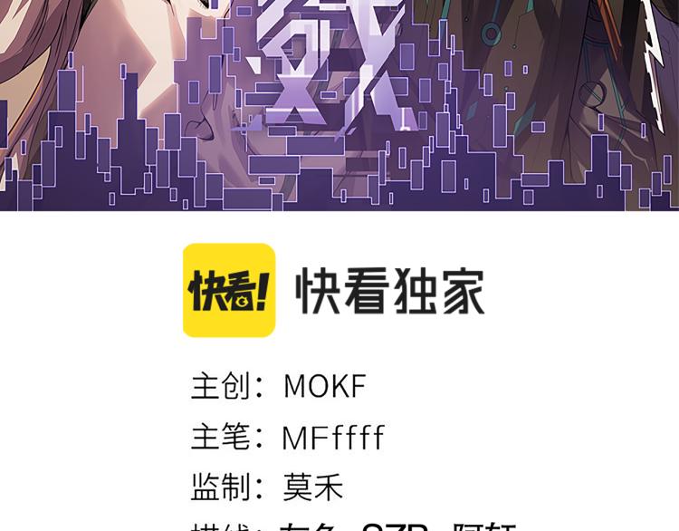 我来自游戏免费漫画下拉式酷漫屋漫画,第19话 怪物般的数据1图