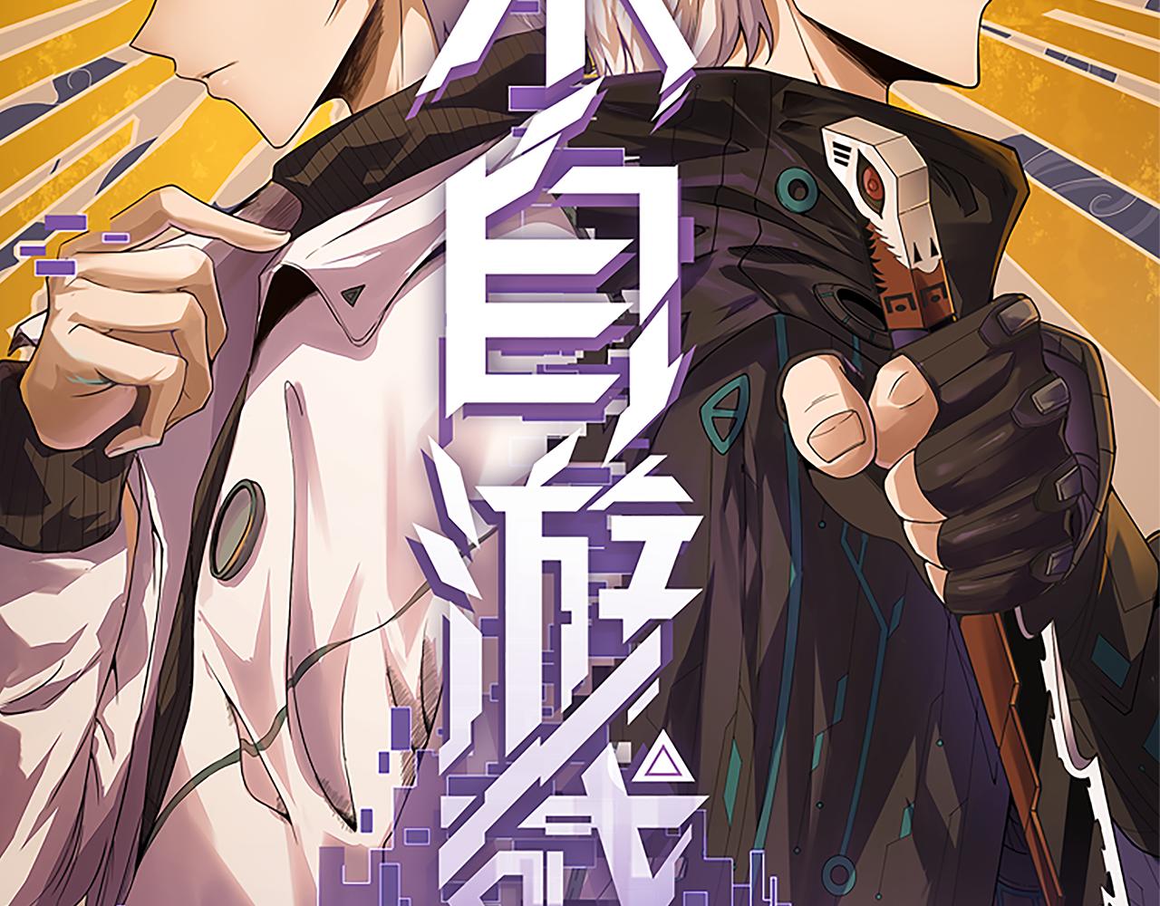 我来自游戏漫画,第139话 凌策的领悟！1图