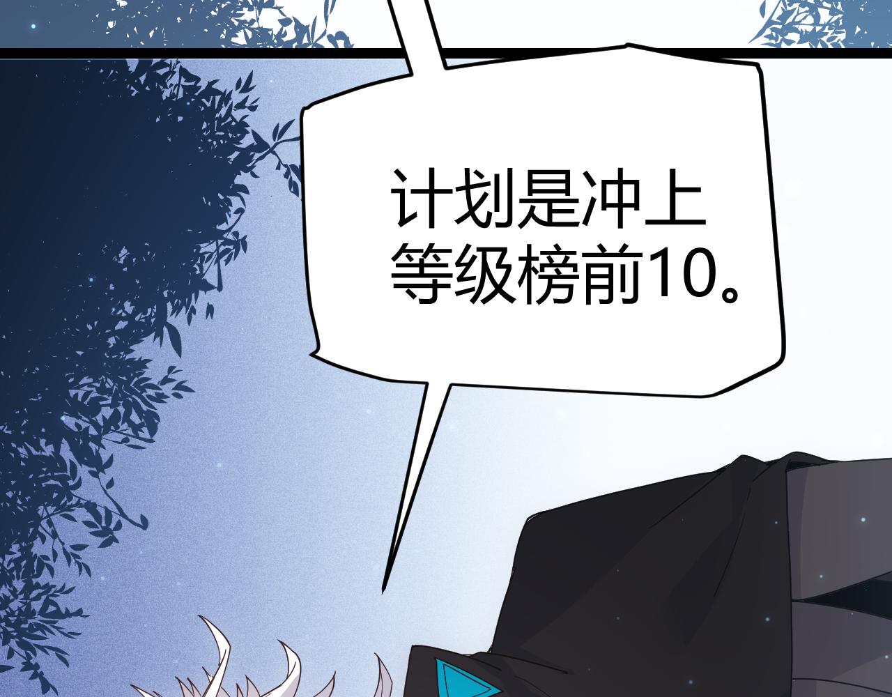 我来自游戏动态漫画第二季茶杯狐漫画,第82话 升级计划的重要道具1图