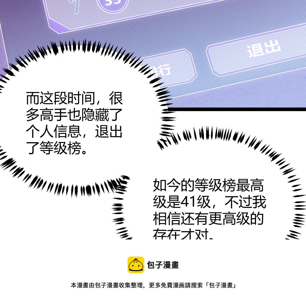 我来自游戏免费漫画下拉式酷漫屋漫画,第84话 凌策的法贼之路1图