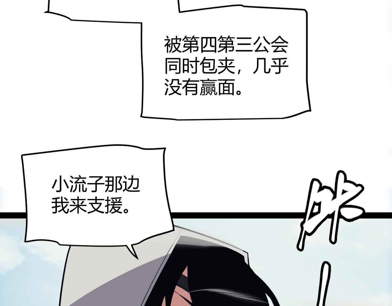 我来自游戏笔趣阁漫画,第149话 对方盟友出现！2图