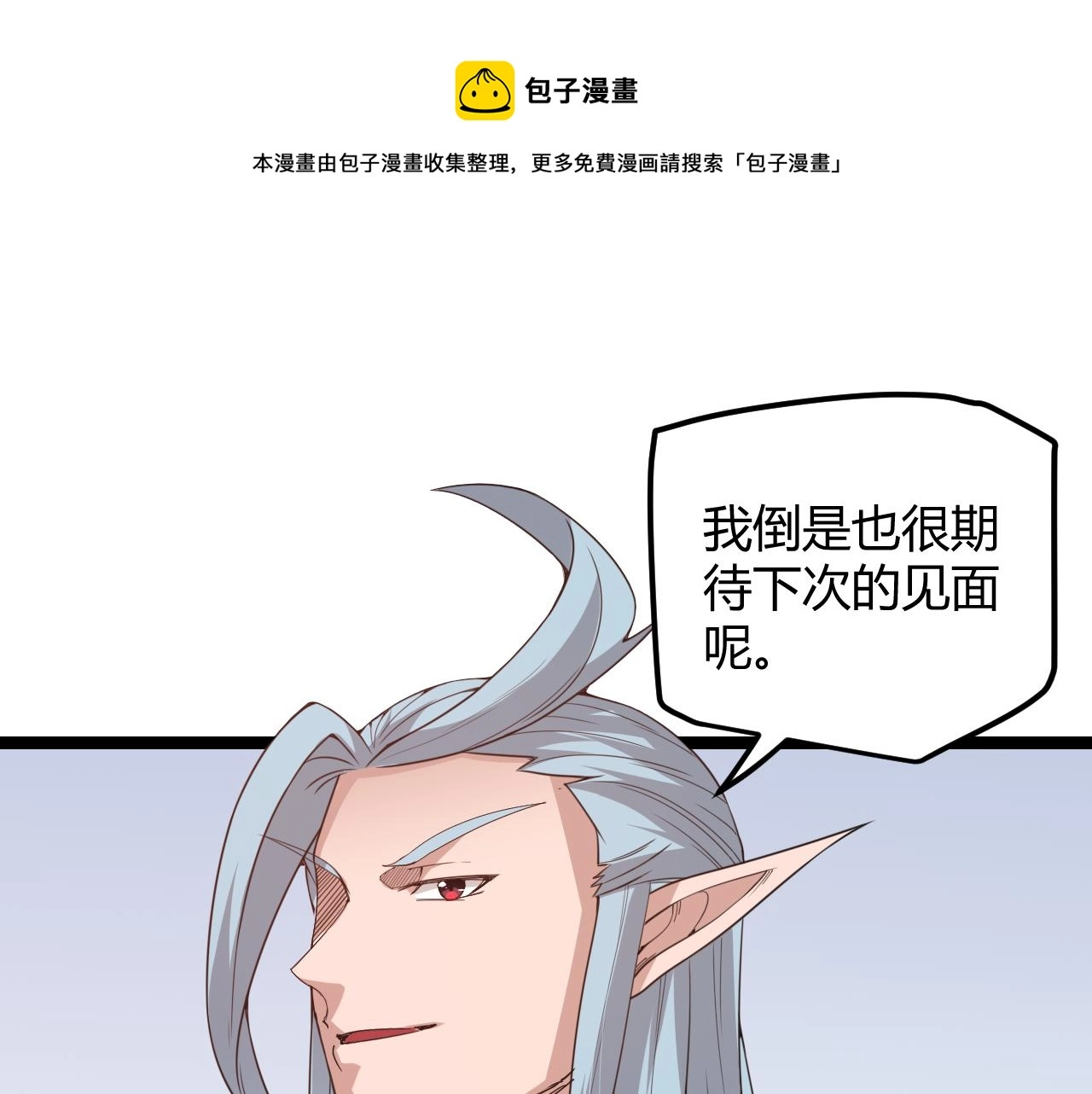 我来自游戏漫画下拉式免费看漫画,第39话 你想成为最强药剂师吗1图