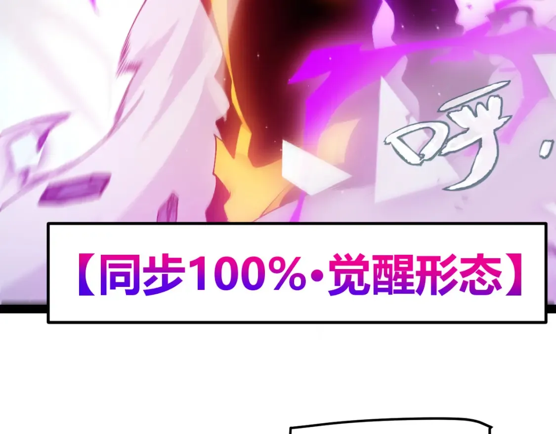 我来自游戏免费漫画下拉式酷漫屋漫画,第244话 新的觉醒1图