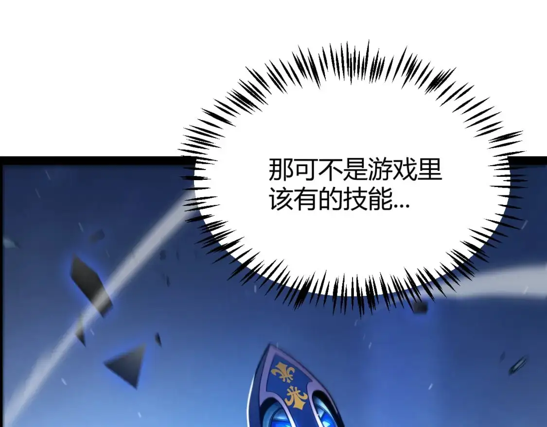 我来自游戏免费漫画下拉式酷漫屋漫画,第240话 无法接受的祭品1图