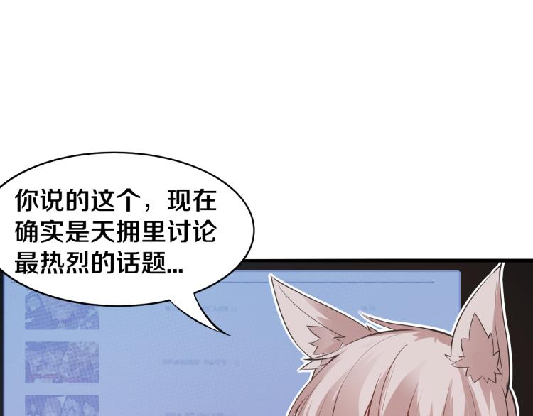 我来自游戏免费漫画下拉式酷漫屋漫画,第29话 初见天拥第一人！1图