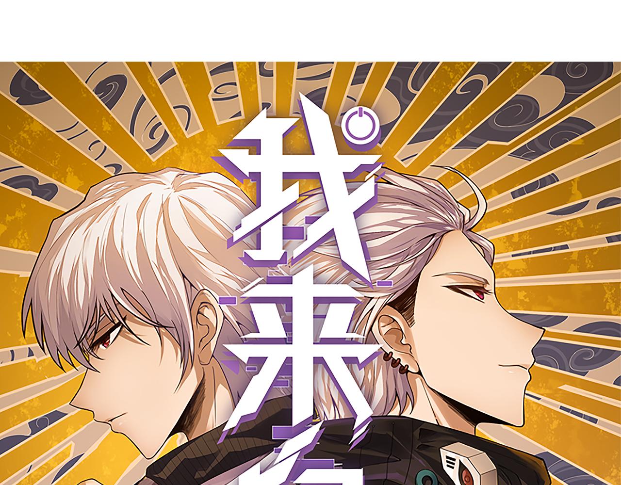 我来自游戏免费漫画下拉式酷漫屋漫画,第64话 埋伏的危机！2图