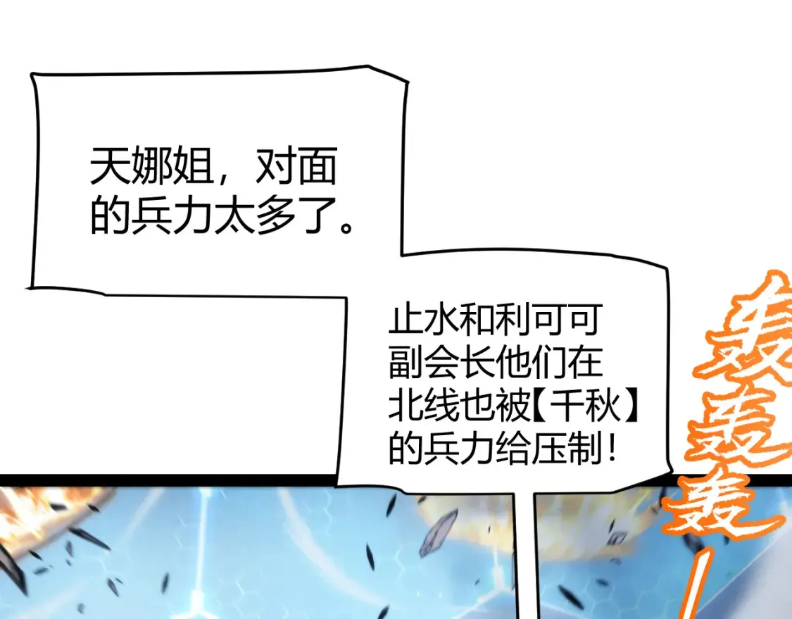我来自游戏免费漫画下拉式酷漫屋漫画,第253话 宿命的对决2图