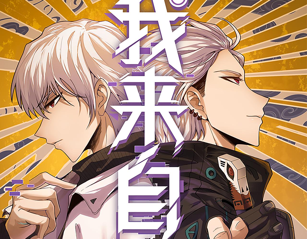 我来自游戏免费漫画下拉式酷漫屋漫画,第92话 影VS黑撩1图