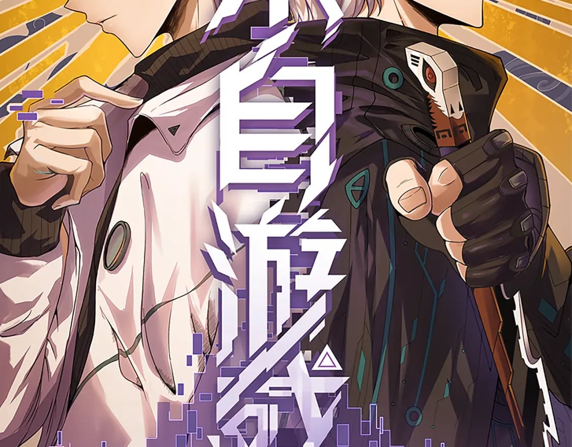 我来自游戏免费漫画下拉式酷漫屋漫画,第163话 亡骨祭祀2图