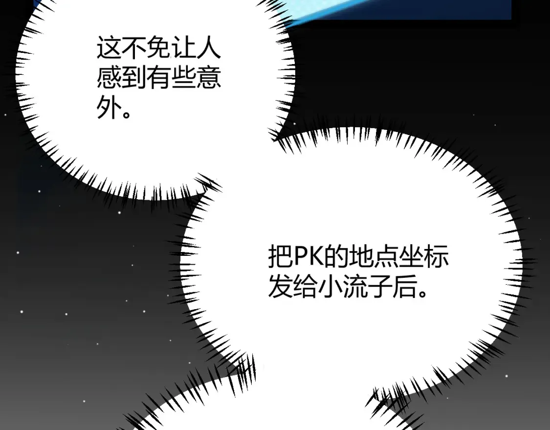 我来自游戏免费漫画下拉式酷漫屋漫画,第191话 归来的小流子1图