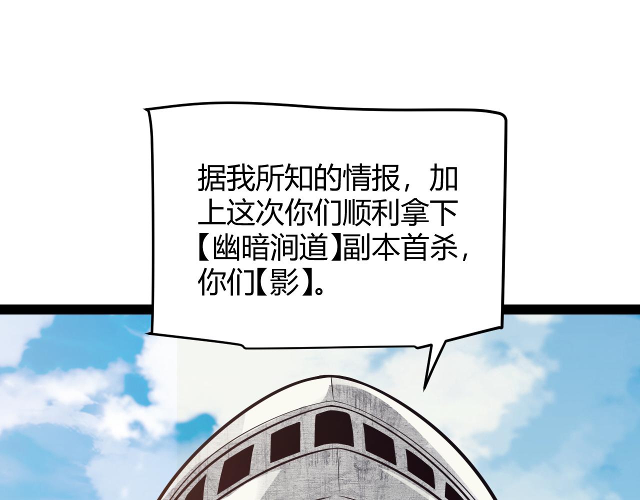 我来自游戏免费漫画下拉式酷漫屋漫画,第147话 一触即发！平川大战！1图