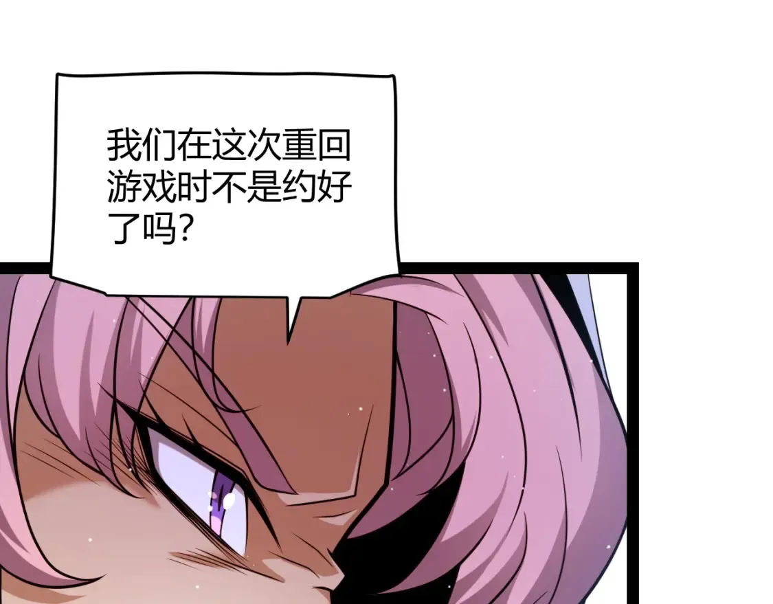 我来自游戏免费漫画下拉式酷漫屋漫画,第248话 傻瓜四人组的危机？2图