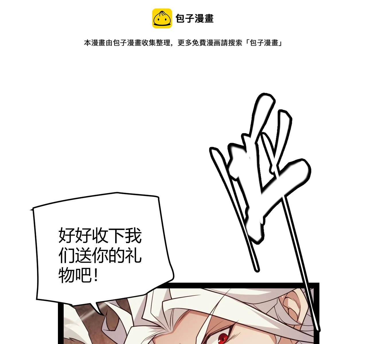 我来自游戏漫画下拉式免费看漫画,第151话 纳洛最后的一击！1图