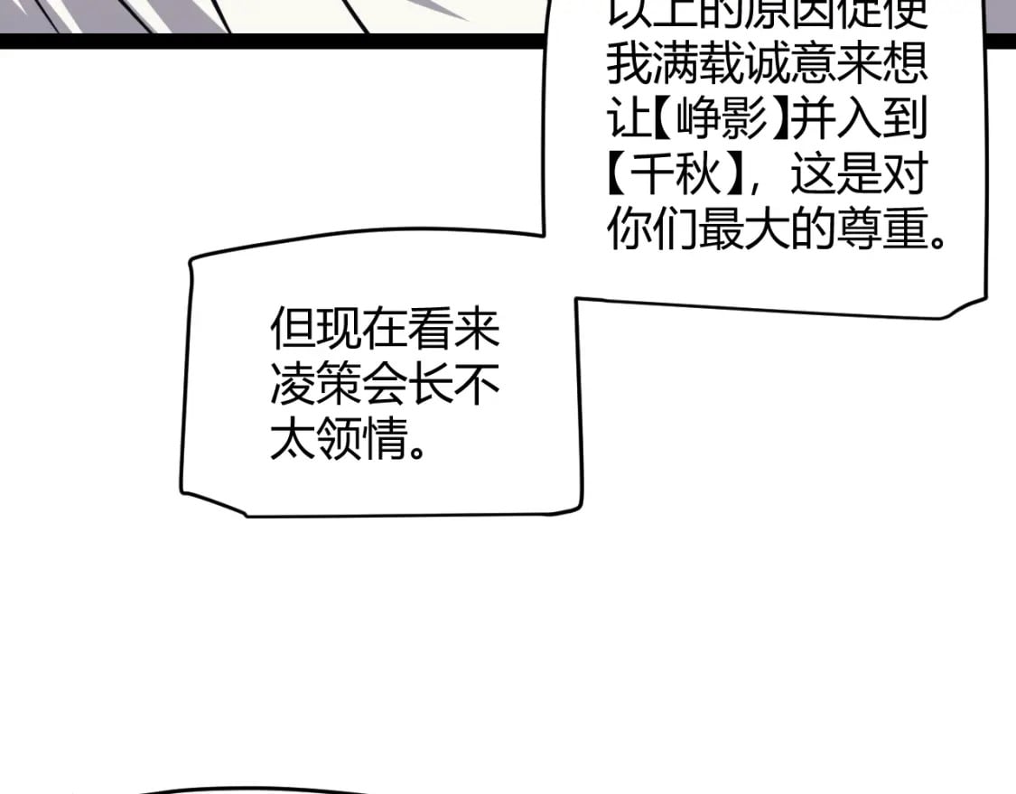 我来自游戏免费漫画下拉式酷漫屋漫画,第179话 天拥第一！2图