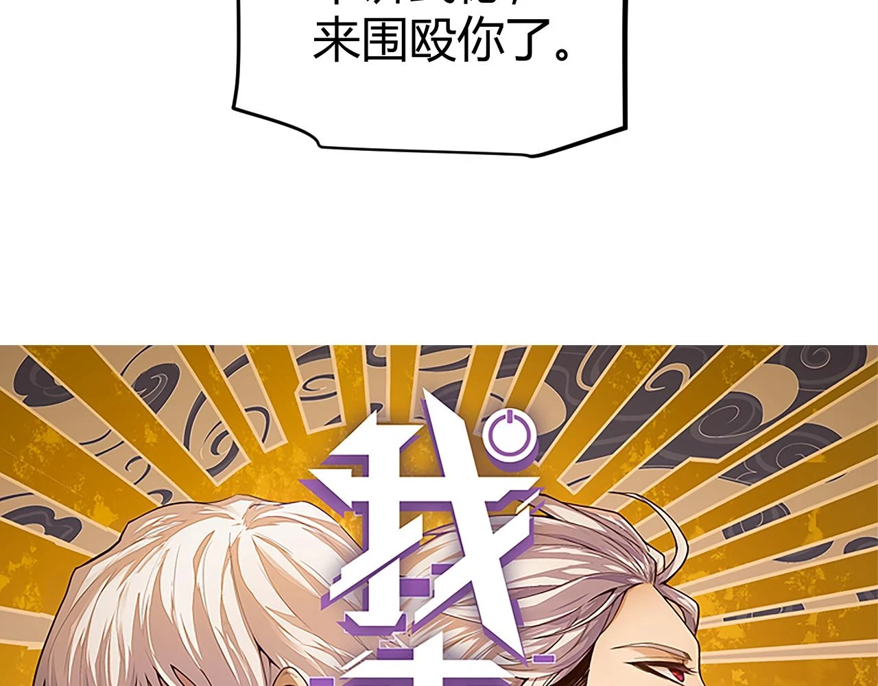 我来自游戏笔趣阁漫画,第150话 麻痹无敌盔甲巨人！1图