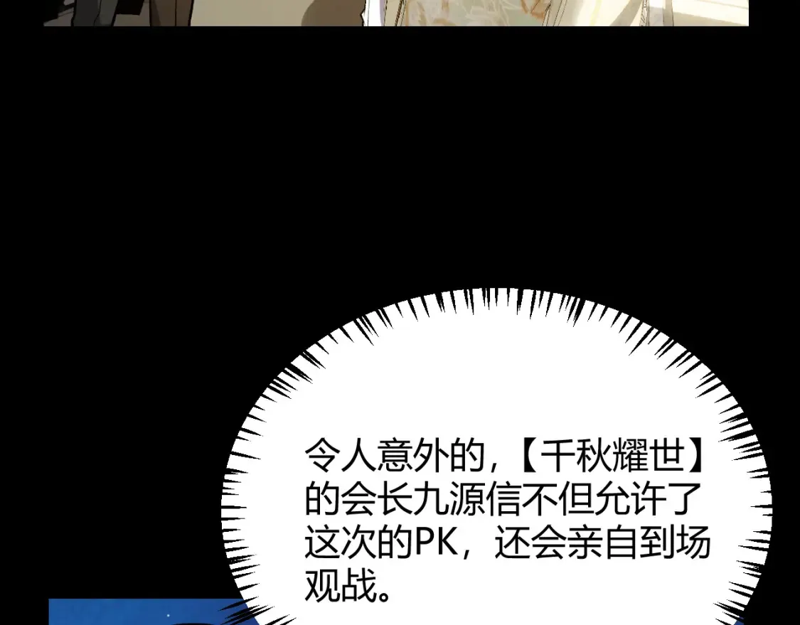 我来自游戏免费漫画下拉式酷漫屋漫画,第191话 归来的小流子2图