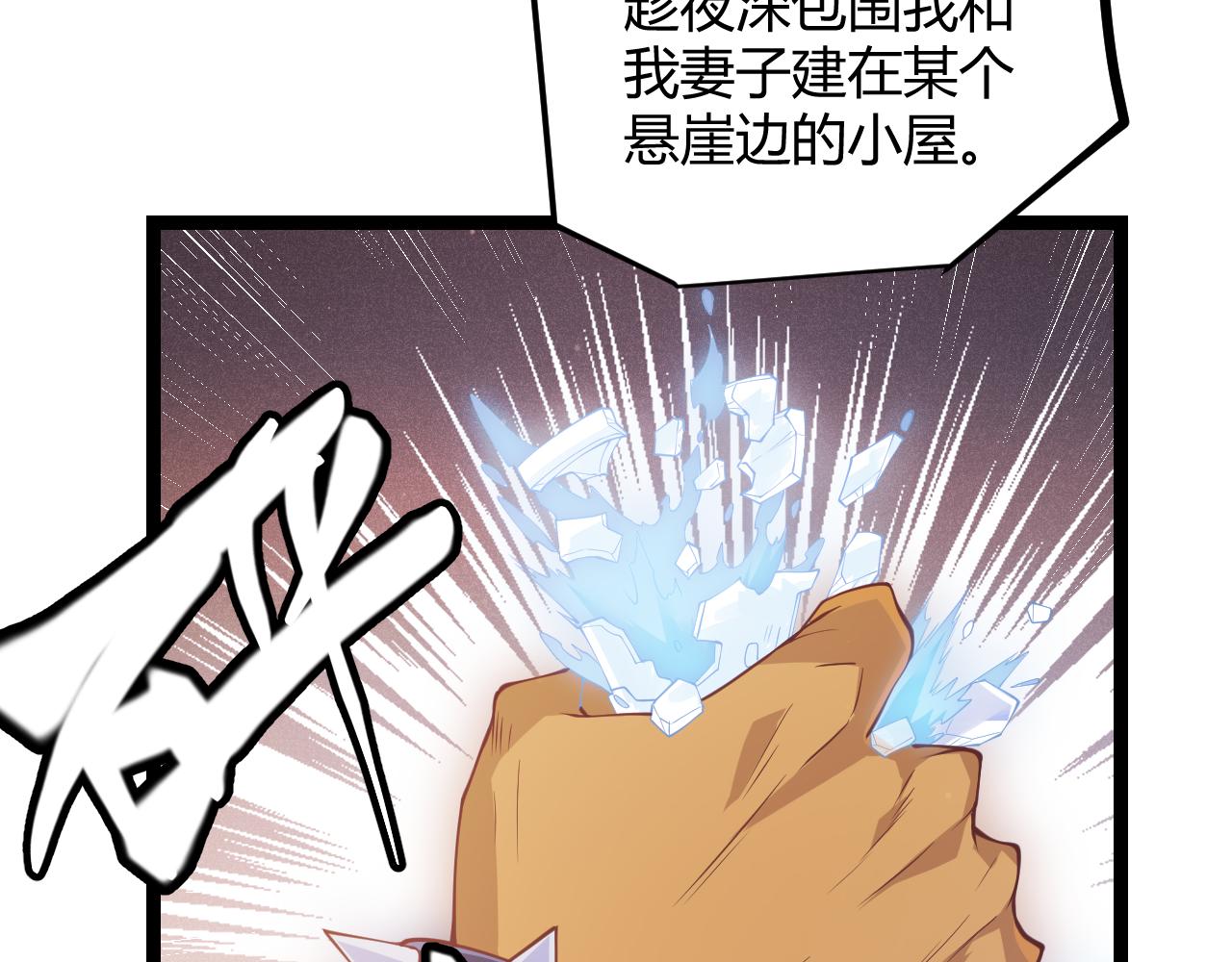 我来自游戏免费漫画下拉式酷漫屋漫画,第83话 爆炸中的等级飙升！1图