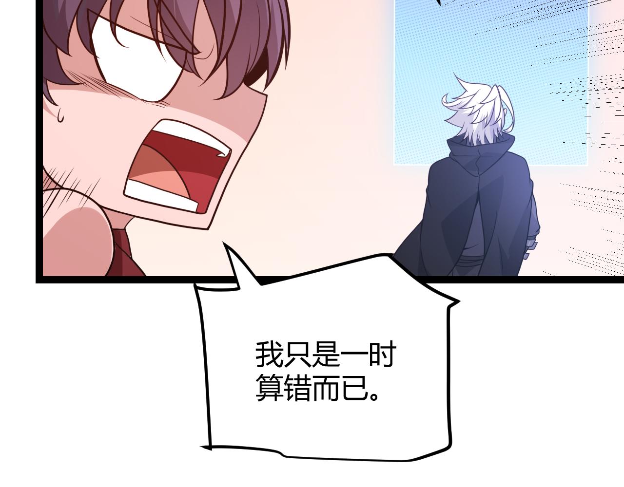我来自游戏免费漫画下拉式酷漫屋漫画,第120话 特殊争夺战第二关！1图