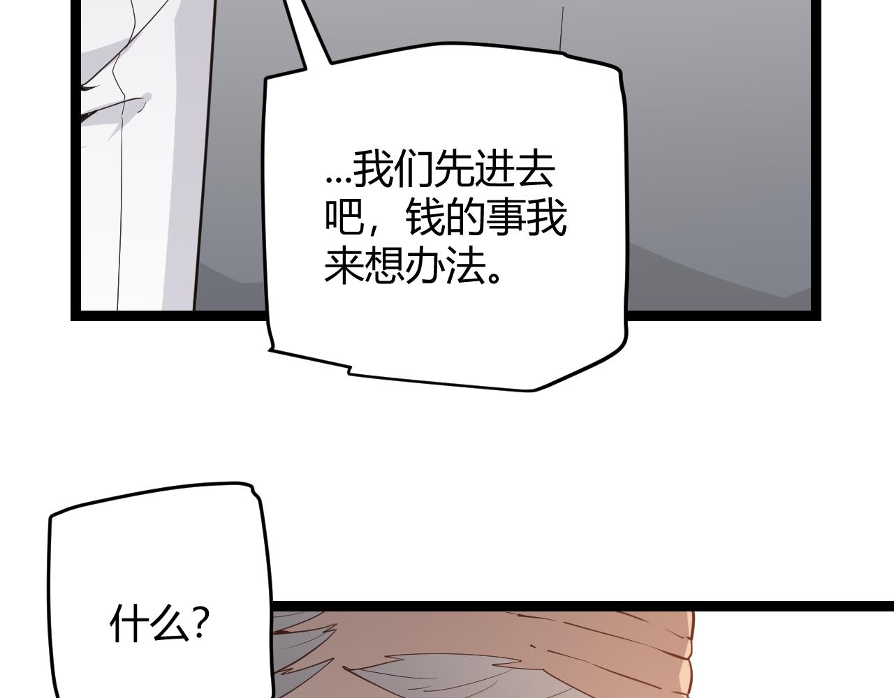 我来自游戏免费漫画下拉式酷漫屋漫画,第55话 不用重狙的切磋2图