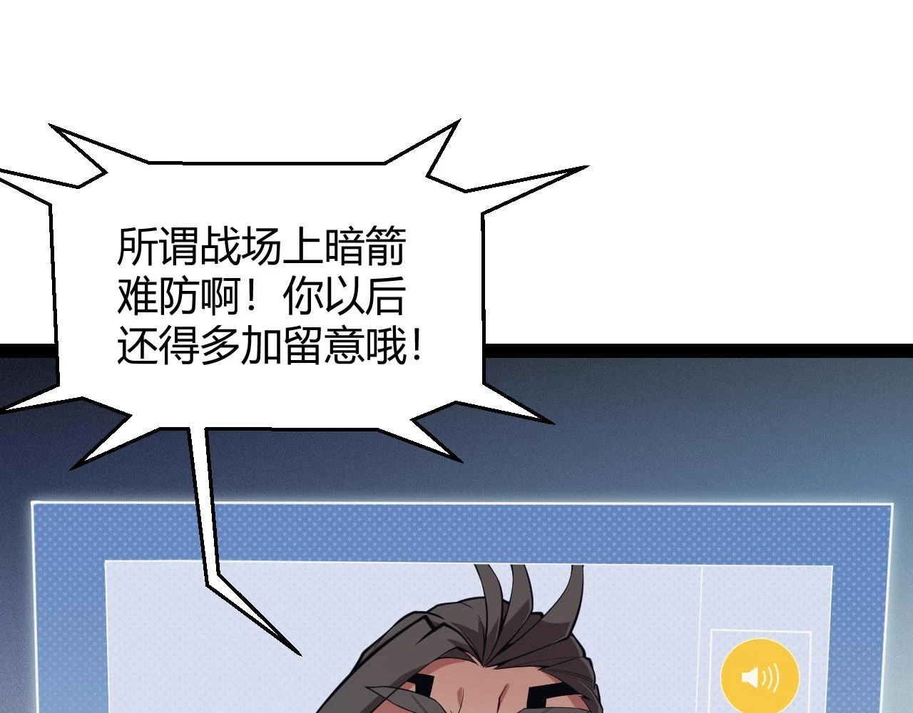 我来自游戏免费漫画下拉式酷漫屋漫画,第153话 [峥影登场]2图