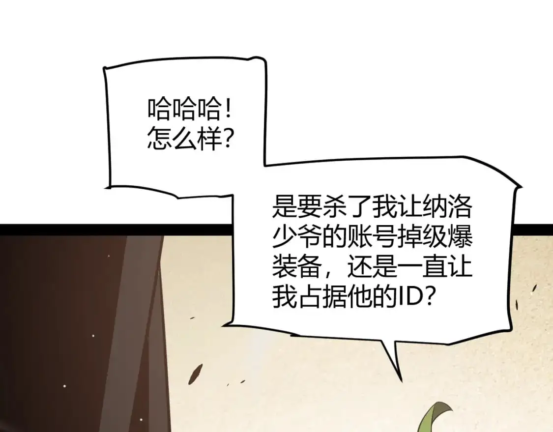 我来自游戏免费漫画下拉式酷漫屋漫画,第217话 不要小看【影】2图