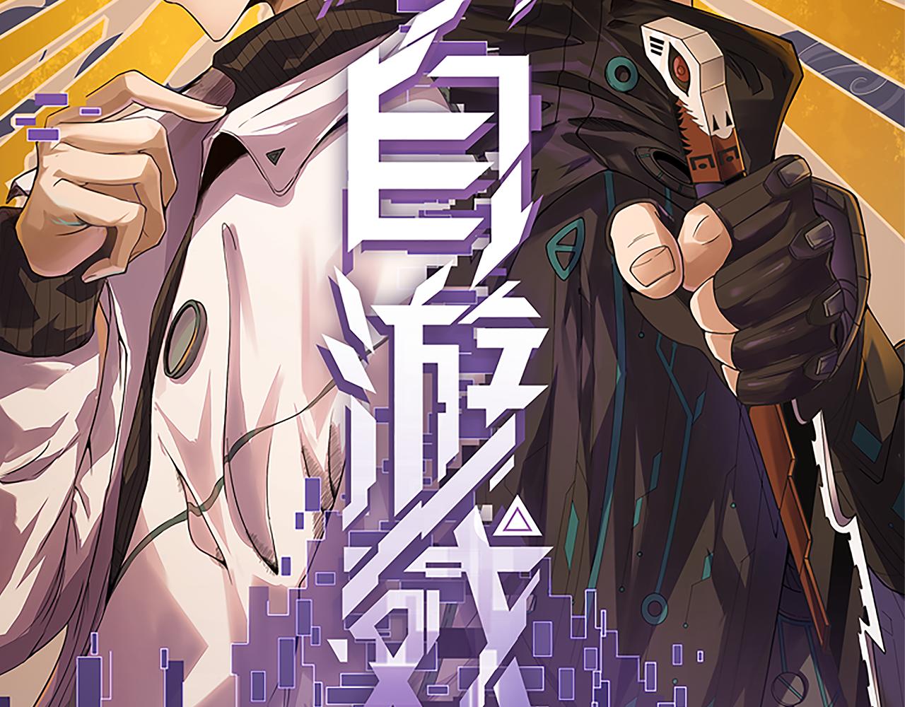 我来自游戏漫画免费阅读下拉式漫画星球漫画,第127话 曾经王的剑！1图